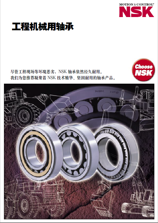 工程機械用軸承