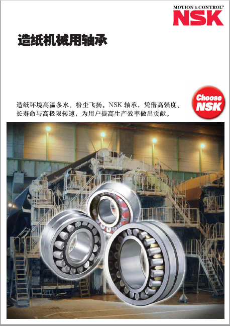 造紙機械用軸承